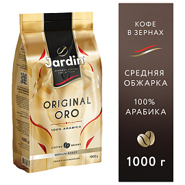 Кофе в зёрнах Jardin Oro арабика 100% 1 кг (пакет)