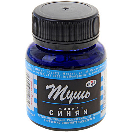 Тушь для рисования Гамма 70 мл синяя