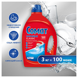 Порошок для мытья посуды в посудомоечных машинах 3 кг СОМАТ Classic, 2355013