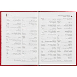 Ежедневник недатированный Attache Ideal New балакрон A5+ 136 листов красный