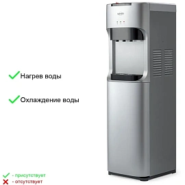 Кулер для воды Vatten L45SE серебристый (нагрев и охлаждение)