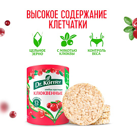 Хлебцы Dr.Korner Злаковый коктейль клюквенный пшеничные 100 г
