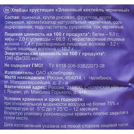 Хлебцы Dr.Korner Злаковый коктейль черничный пшеничные 100 г