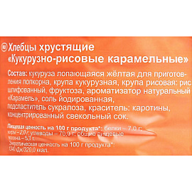 Хлебцы Dr.Korner Карамельные кукурузно-рисовые 90 г