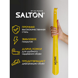 Ложка (рожок) для обуви Salton металлическая желтая фото Ложка (рожок) для обуви Salton металлическая желтая