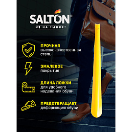 Ложка (рожок) для обуви Salton металлическая желтая фото Ложка (рожок) для обуви Salton металлическая желтая