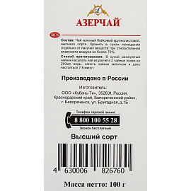 Чай листовой зеленый Азерчай 100 г
