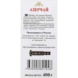 Чай листовой черный Азерчай Букет в коробке 400 г