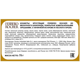 Конфеты Ferrero Rocher 75 г