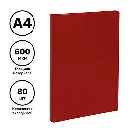 Папка с 80 вкладышами СТАММ А4, 30мм, 600мкм, пластик, красная фото Папка с 80 вкладышами СТАММ А4, 30мм, 600мкм, пластик, красная