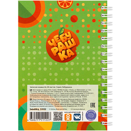 Записная книжка А6 80л. на гребне Мульти-Пульти "Чебурашка фото Записная книжка А6 80л. на гребне Мульти-Пульти "Чебурашка