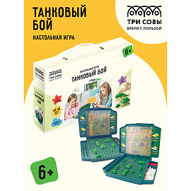 Игра настольная ТРИ СОВЫ "Танковый бой", пластик, картонная коробка фото Игра настольная ТРИ СОВЫ "Танковый бой", пластик, картонная коробка