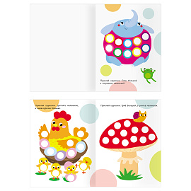 Книжка с наклейками А4 "Наклейки-кружочки. Выпуск 1", 8 стр.