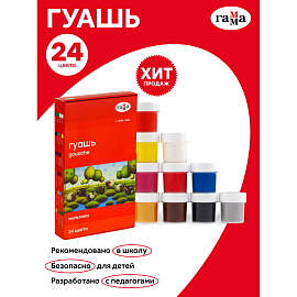 Гуашь Гамма Мультики 24 цвета по 20 мл