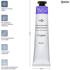 Краска масляная Гамма 307 Фиолетовая светлая 46 мл фото Краска масляная Гамма 307 Фиолетовая светлая 46 мл