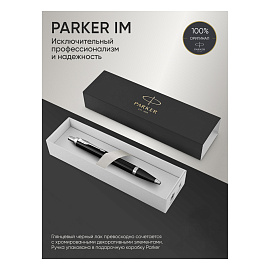 Ручка шариковая Parker IM цвет чернил синий, цвет корпуса черный (артикул производителя 1931665)