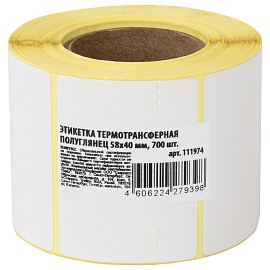 Этикетки термотрансферные, ПОЛУГЛЯНЕЦ, 58х40 мм, 700 этикеток в ролике, 111974