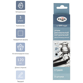 Уголь рисовальный ГАММА "Студия", НАБОР 3 шт., виноградный, твердый, квадратный, 080219_04