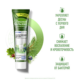 Зубная паста 150 г, ЛЕСНОЙ БАЛЬЗАМ "Мятная свежесть и целебные травы