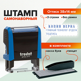 Штамп самонаборный 3-строчный, оттиск 38х14 мм, синий без рамки, TRODAT 4911P4/DB, КАССА В КОМПЛЕКТЕ, 4911/DB фото Штамп самонаборный 3-строчный, оттиск 38х14 мм, синий без рамки, TRODAT 4911P4/DB, КАССА В КОМПЛЕКТЕ, 4911/DB