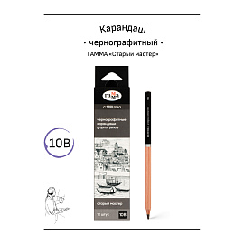 Карандаш ч/г Гамма "Старый мастер", 10B, кедр, заточен. фото Карандаш ч/г Гамма "Старый мастер", 10B, кедр, заточен.