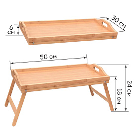 Столик-поднос БАМБУКОВЫЙ складной для завтрака/ноутбука (50х30х24 см), DASWERK (ДАСВЕРК), 607870 фото Столик-поднос БАМБУКОВЫЙ складной для завтрака/ноутбука (50х30х24 см), DASWERK (ДАСВЕРК), 607870