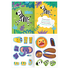 Книжка с наклейками, А5 ТРИ СОВЫ "Загадочные наклейки", 8стр.