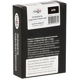 Акварель художественная Гамма "Старый Мастер" гематит медный, 9мл, туба