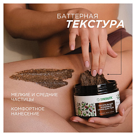 Скраб для тела Synergetic Кофе и зелёный лайм 300 мл