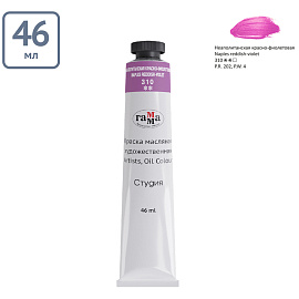 Краска масляная художественная Гамма "Студия", 46мл, туба, неаполитанская красно-фиолетовая фото Краска масляная художественная Гамма "Студия", 46мл, туба, неаполитанская красно-фиолетовая