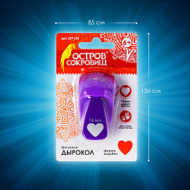 Дырокол фигурный "Сердце", диаметр вырезной фигуры 16 мм, ОСТРОВ СОКРОВИЩ, 227148 фото Дырокол фигурный "Сердце", диаметр вырезной фигуры 16 мм, ОСТРОВ СОКРОВИЩ, 227148