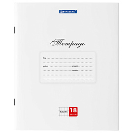 Тетрадь 18 л. BRAUBERG "КЛАССИКА", клетка, обложка картон, БЕЛАЯ, 106475