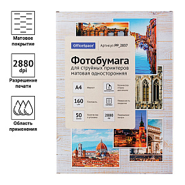 Фотобумага А4 для стр. принтеров OfficeSpace, 160г/м2 (50л) матовая односторонняя