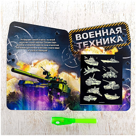 Набор для рисования светом Эврики "Военная техника