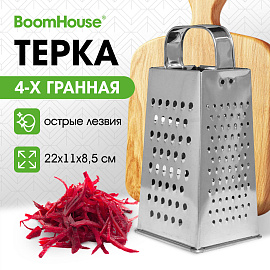 Терка 4 грани 22х11х8,5 см, белая жесть, BOOMHOUSE Classic, 701858 фото Терка 4 грани 22х11х8,5 см, белая жесть, BOOMHOUSE Classic, 701858