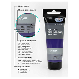 Краска акриловая Гамма Студия фиолетовая темная 75 мл в тубе