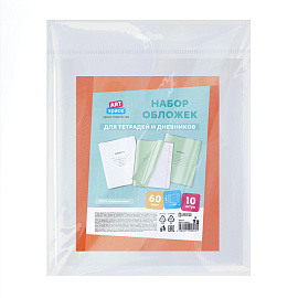 Набор обложек (10шт.) 210*350 для тетрадей и дневников, ПЭ 60мкм, ArtSpace