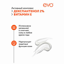 Молочко для тела EVO пантенол 150 мл