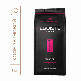 Кофе в зернах Egoiste Grand Cru арабика 100% 1 кг (пакет)