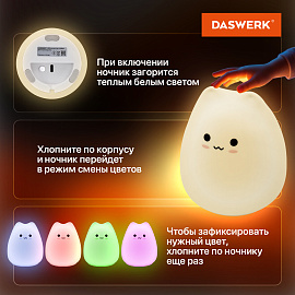 Ночник силиконовый LED "Котик" 90x89x102 мм, белый свет/RGB, таймер, USB, аккумулятор 400 мАч, DASWERK (ДАСВЕРК), 238935