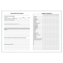 Бланк бухгалтерский офсет плотный, "Личная карточка обучающегося", А4 (200х275 мм), 2 л., STAFF, 130194