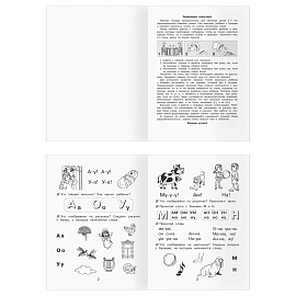 Рабочая тетрадь, А5, ТРИ СОВЫ "Уроки чтения. 5-7 лет", 16стр.