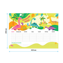 Расписание уроков с расписанием звонков А3 ArtSpace "Dinosaurs фото Расписание уроков с расписанием звонков А3 ArtSpace "Dinosaurs