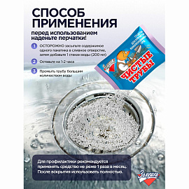 Средство для прочистки канализационных труб 90 г ЧИСТЫЕ ТРУБЫ (ТИП КРОТ) порошок, Б34-2 фото Средство для прочистки канализационных труб 90 г ЧИСТЫЕ ТРУБЫ (ТИП КРОТ) порошок, Б34-2