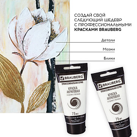 Краска акриловая художественная BRAUBERG ART CLASSIC, туба 75мл, БЕЛИЛА ТИТАНОВЫЕ, 191073 фото Краска акриловая художественная BRAUBERG ART CLASSIC, туба 75мл, БЕЛИЛА ТИТАНОВЫЕ, 191073