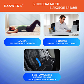 Массажер для спины/мостик для растяжки PREMIUM, 3 уровня нагрузки, синяя вставка, DASWERK (ДАСВЕРК), 680035