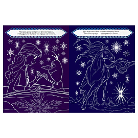 Раскраска А4, 16 стр., ТРИ СОВЫ "Классная раскраска. Холодное сердце 2