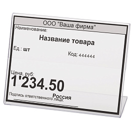 Держатели для ценников, 80х60 мм, КОМПЛЕКТ 10 шт., оргстекло, BRAUBERG, 290409