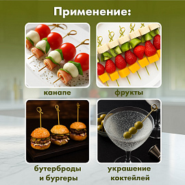 Пики для канапе КонтинентПак Узелок бамбуковые длина 60 мм (100 штук)