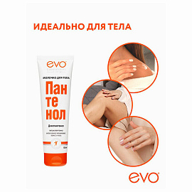 Молочко для тела EVO пантенол 150 мл